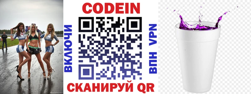 Codein напиток Lean (лин)  Приозерск 